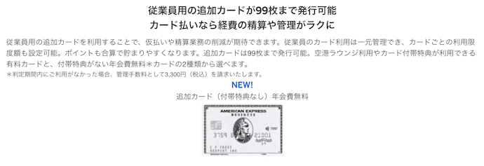 追加カードの発行上限は99枚。ETCカードも配布できる