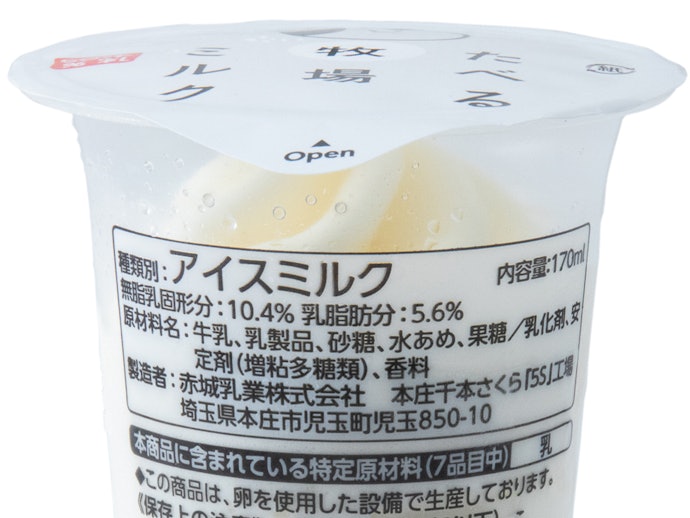 ミルクのコクと、あっさりとした後味が特徴「アイスミルク」