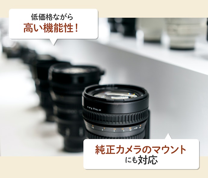 シグマなどのサードパーティーメーカーなら、コストを抑えられる