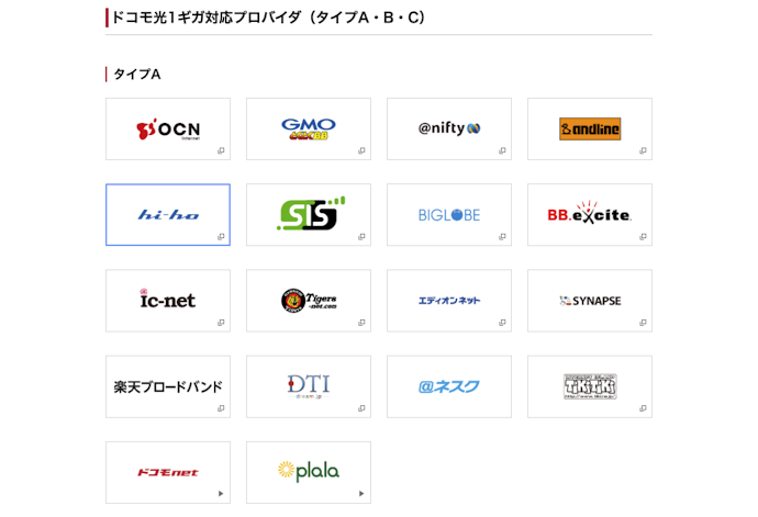 プロバイダは21種類から選択可能