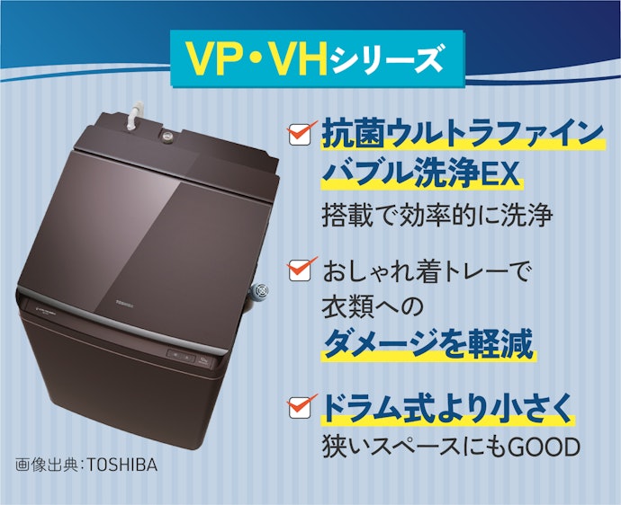 ウルトラファインバブル洗浄や乾燥機能にこだわるならVP・VHシリーズをチョイス