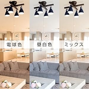 シーンに合わせて明るさや色を切り替えたいなら、調光・調色機能に注目