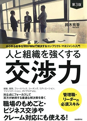 セルフマネジメントには、交渉力の本や活躍中のリーダー像を知れる本がおすすめ
