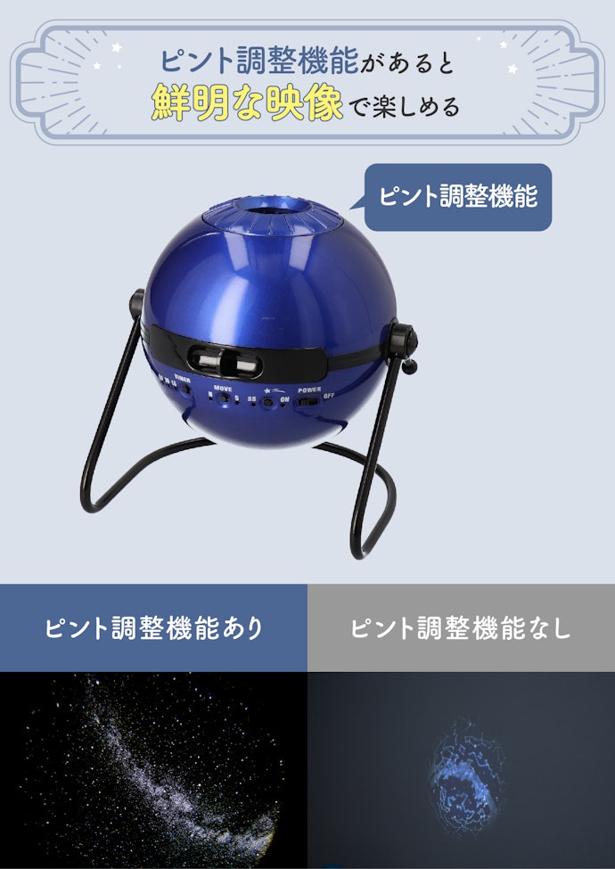 鮮明な映像で楽しむためにピント調整機能の有無・投影距離を確認
