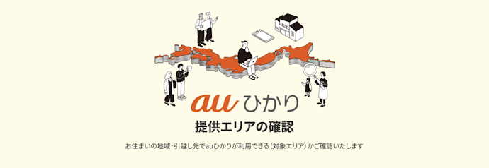 複数の都道府県でサービスを提供しているが、エリアは狭い