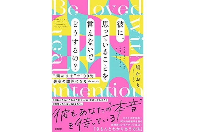 専門的な情報が欲しいなら、恋愛や結婚のプロが関わる本をチョイス