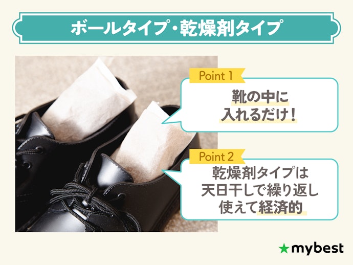 ボールタイプ・乾燥剤タイプ:楽に消臭したいなら選択肢に