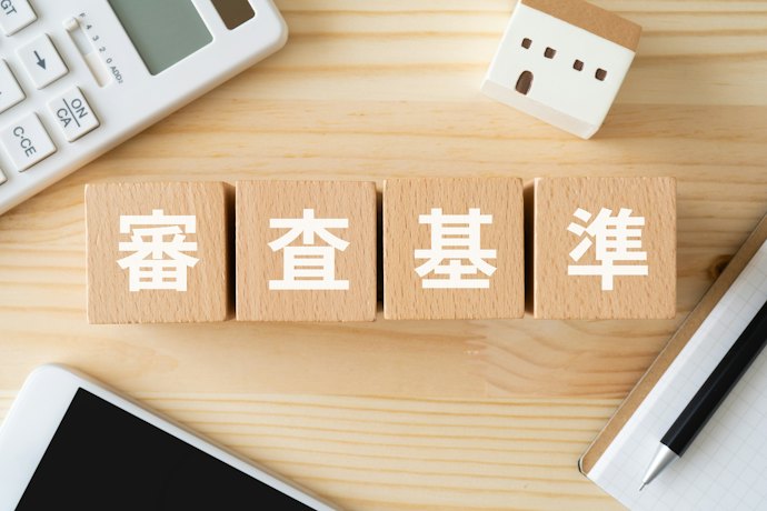 安定した収入のない専業主婦(夫)や学生は借入できない