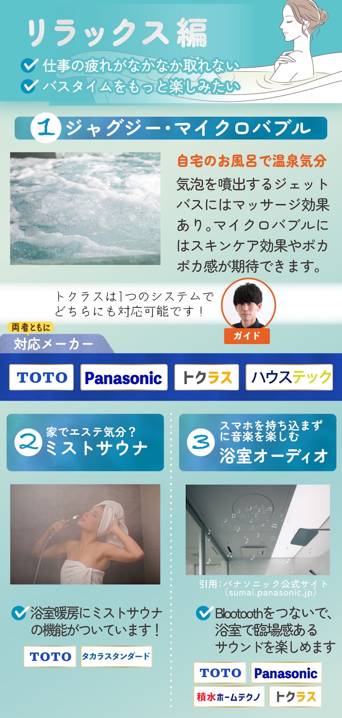 有意義なバスタイムを過ごしたい人におすすめの機能