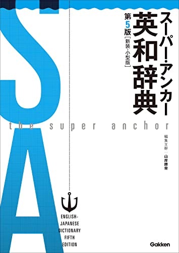高校生は、収録単語が多く語法・例文が豊富なものを選択