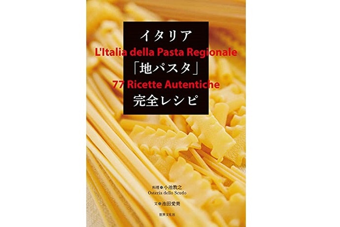 一冊で準備できるイタリアンレシピ本もおすすめ