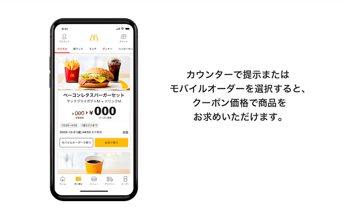 外食や買い物をお得にしたいなら、飲食店や小売店のクーポンをチェック