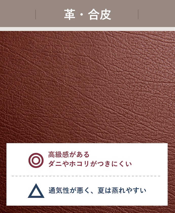 高級感や重量感を求めるなら革や合皮を選ぶ