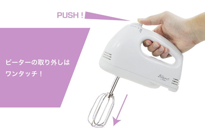 ビーターはワンタッチで取り外せる。洗い物も楽ちん