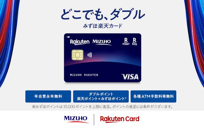 みずほ楽天カードで、みずほポイントと楽天ポイントを二重取りできる