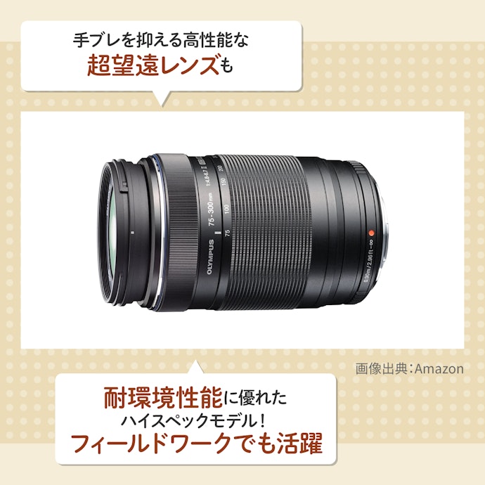 OM SYSTEMには、1000mmの超望遠域で手ブレ補正機構がついたレンズも