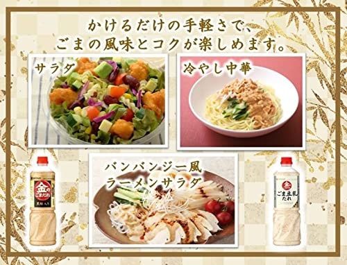 万能なものを求めるなら、ごまだれタイプがおすすめ