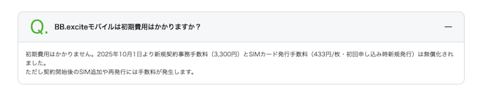 初期費用は無料。新規契約時のコストが気になりにくい