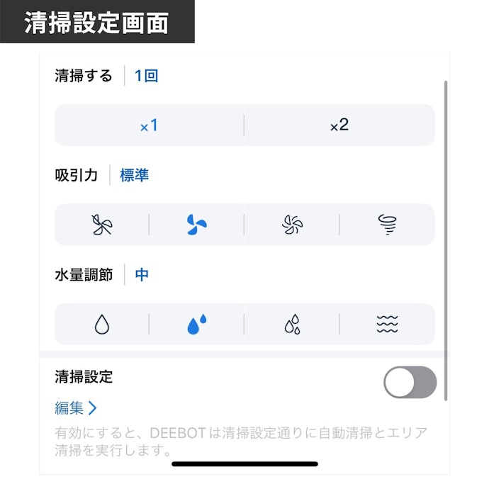 アプリがシンプルで使いやすい!機能を駆使して掃除を自動化できる