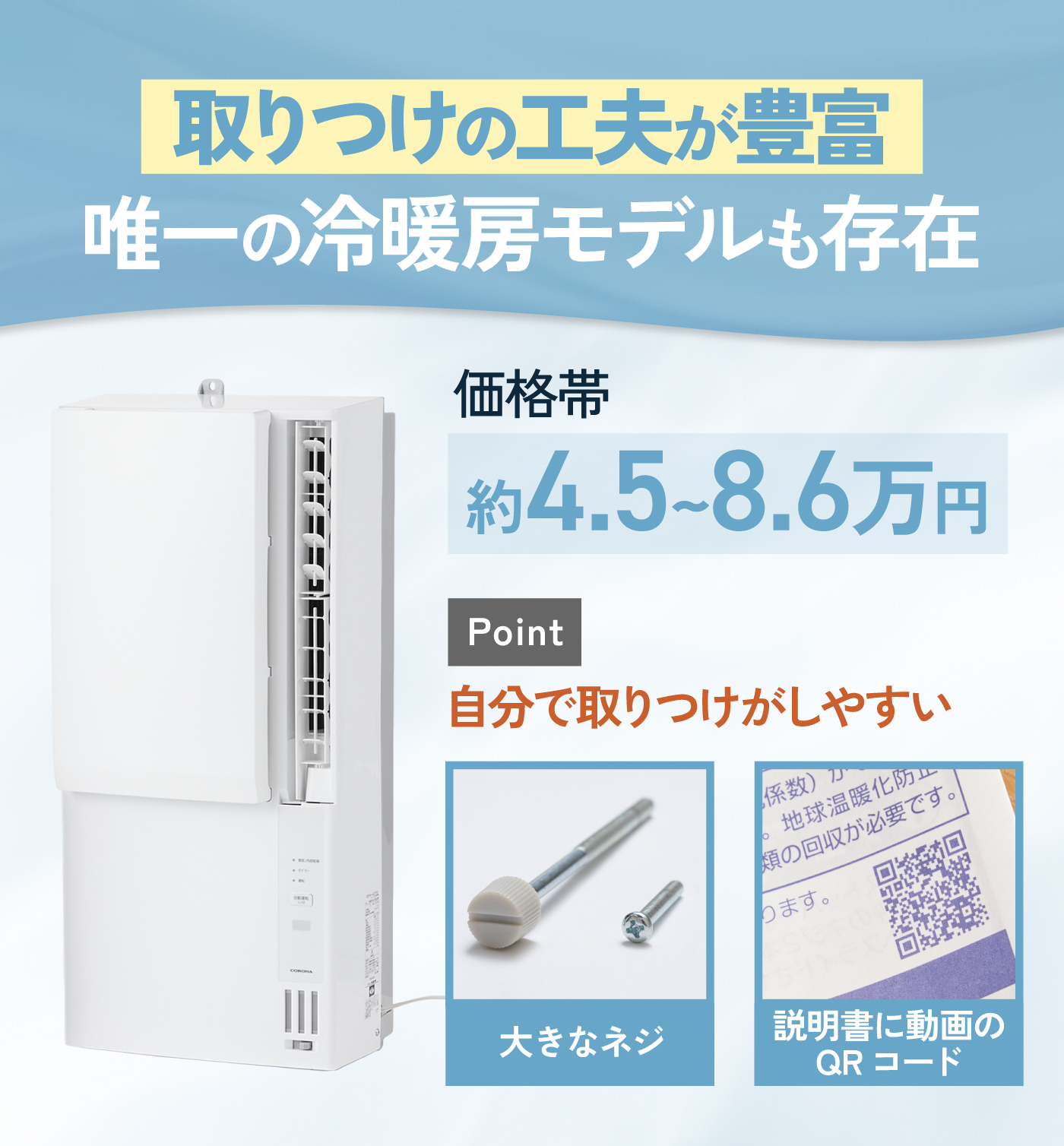 徹底比較】窓用エアコンのおすすめ人気ランキング【2025年】 | マイベスト