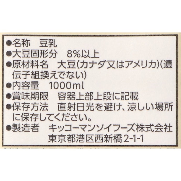 余計なものを避けたいなら、原材料が「大豆・水」だけのものを選ぼう