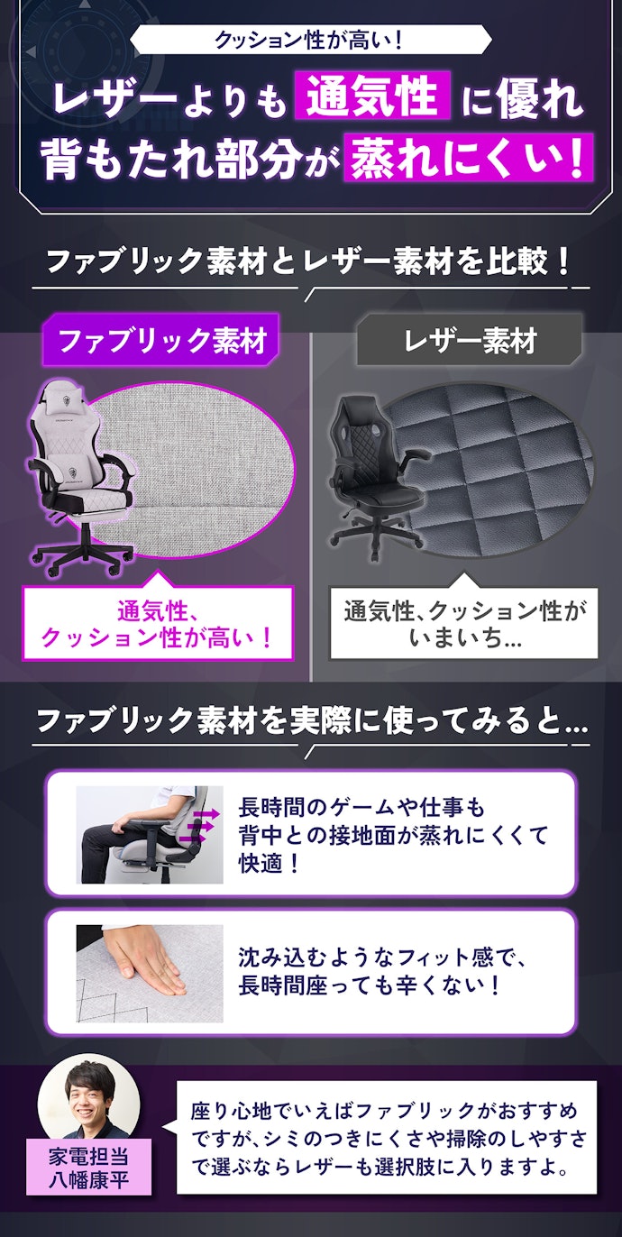 座り心地と蒸れにくさに優れたファブリック素材がおすすめ!