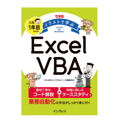自由に使いこなしたいなら、マクロやVBAが学べる本も