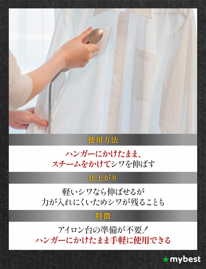 ハンガーにかけたまま手軽にシワを伸ばしたいなら、衣類スチーマーが最適