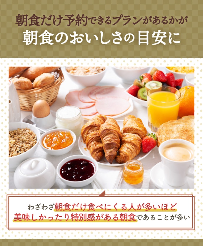 食事重視ならモーニングやランチのグレードで選ぼう
