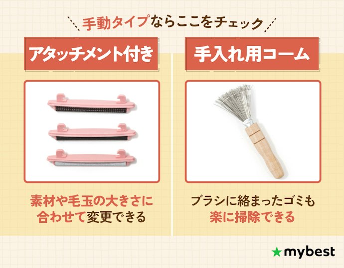 手動タイプは、アタッチメント切り替えやコーム付きが便利