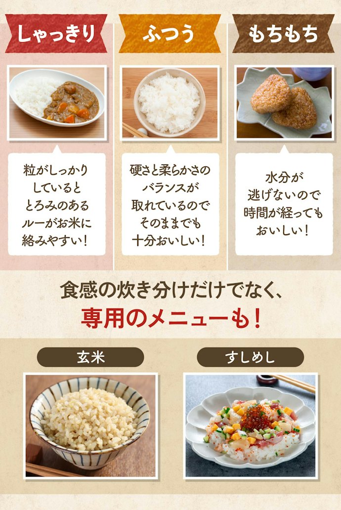 炊き分け機能が豊富!おかずに合わせたご飯が炊ける