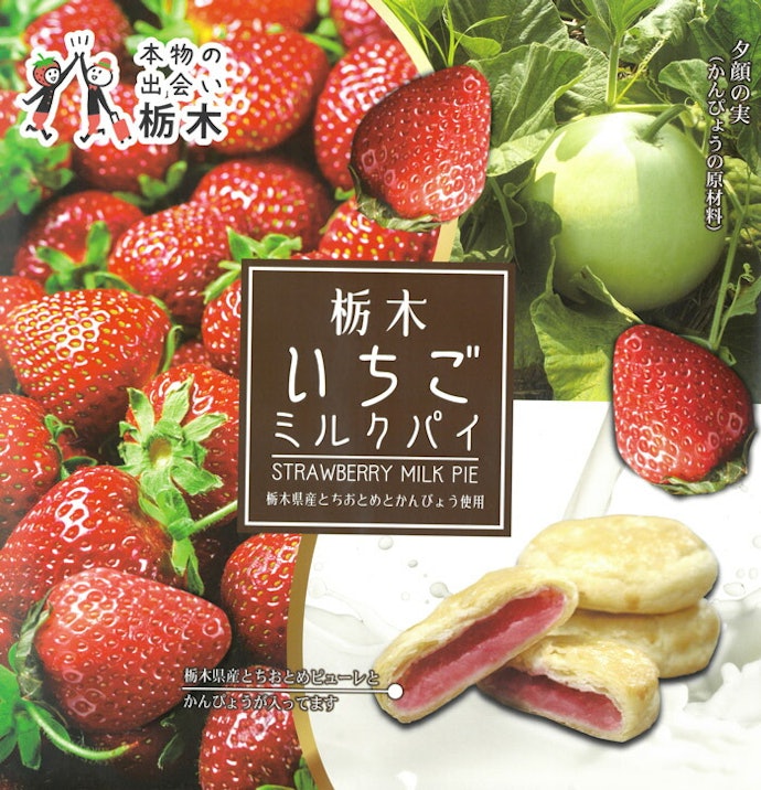 スイーツ好きには、栃木のいちごを使用したお菓子がおすすめ