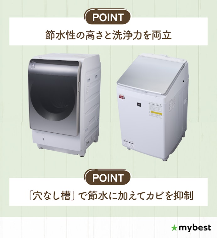 シャープ:槽のカビや稼動コストなどが気になる人向け