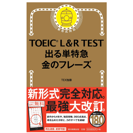英検・TOEIC・TOEFL対策なら、自分が受ける試験向け英単語帳の最新版を
