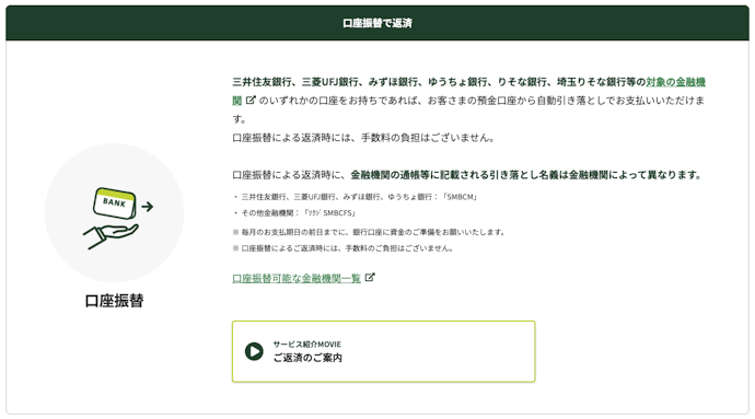 指定口座を持っていないと、口座振替が使える銀行口座が限られるのが難点