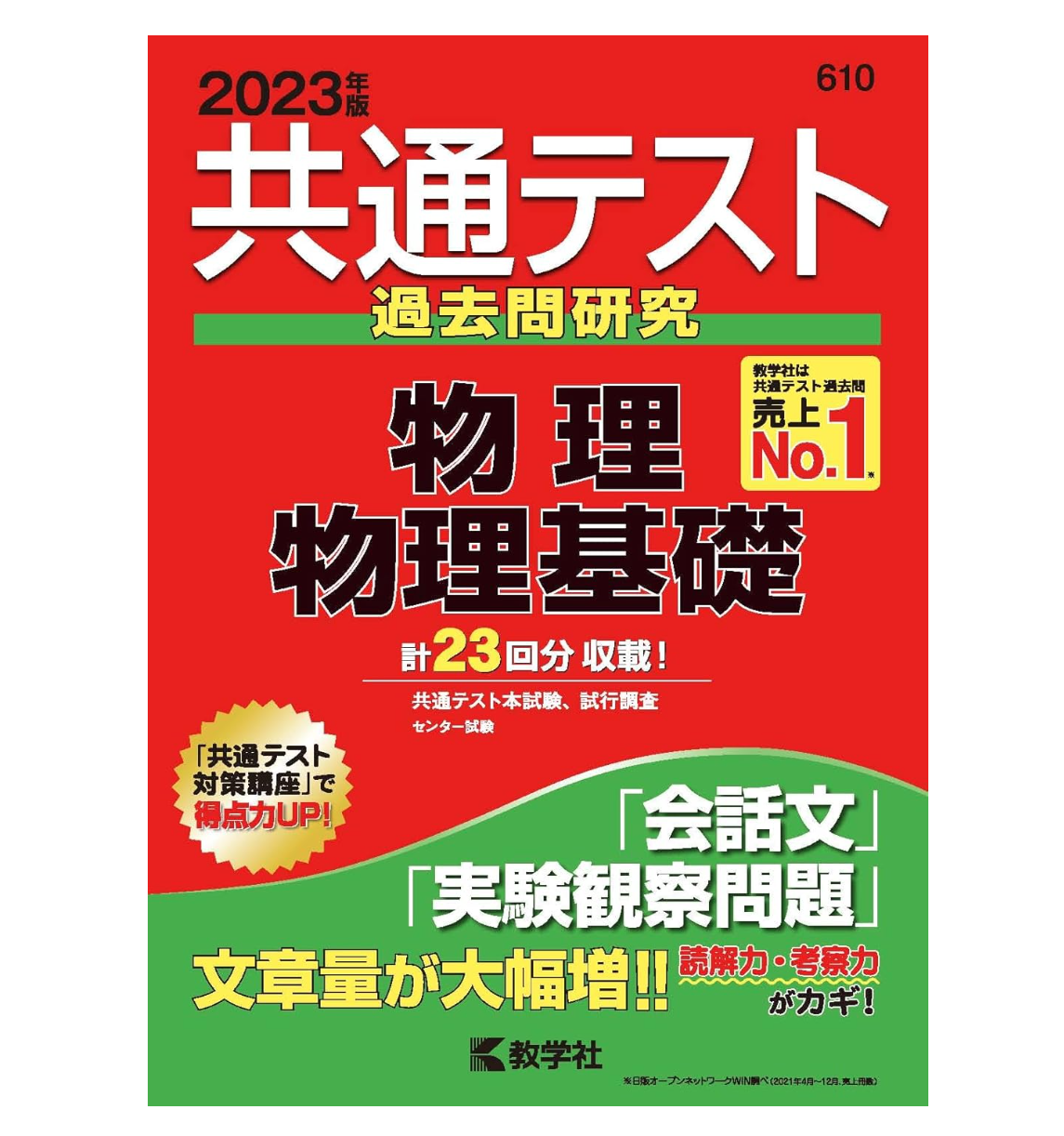 共通テスト用物理参考書・問題集のおすすめ人気ランキング【2026年10月
