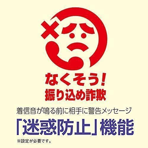 詐欺や迷惑電話が心配なら、防犯機能が充実したモデルが安心
