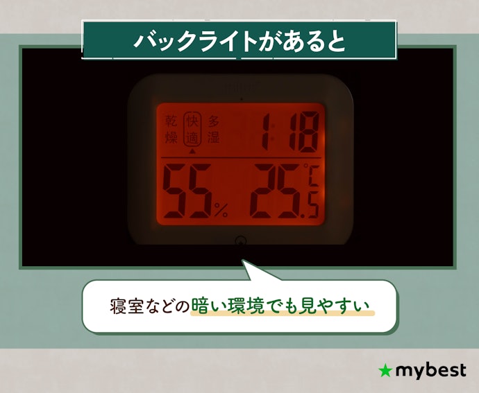 寝室に置くならバックライトがあるものがおすすめ