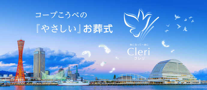 組合に加入しているなら協同組合系の葬儀社がおすすめ