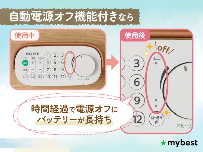 切り忘れ防止でバッテリー長持ち!自動電源オフ機能付きがおすすめ