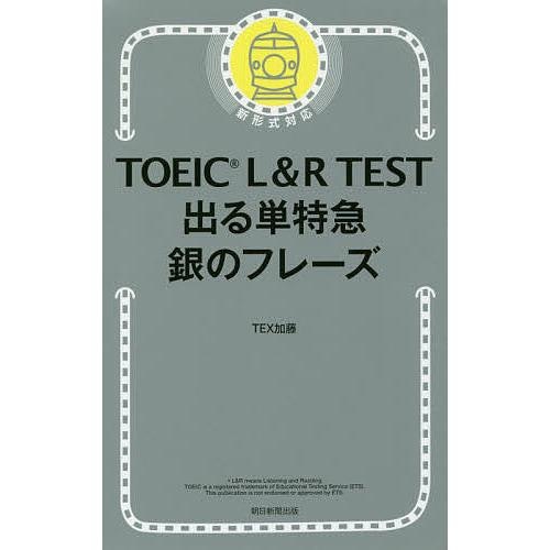 語彙力を高めるなら、TOEIC頻出単語に絞った単語帳を要チェック