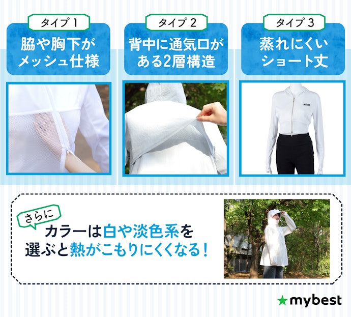 通気性がよいタイプは3つ。自分の好みで選んでOK