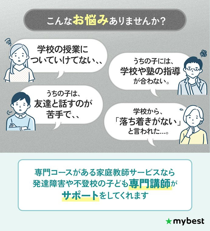 発達障害や不登校なら、専用コースがある家庭教師がおすすめ