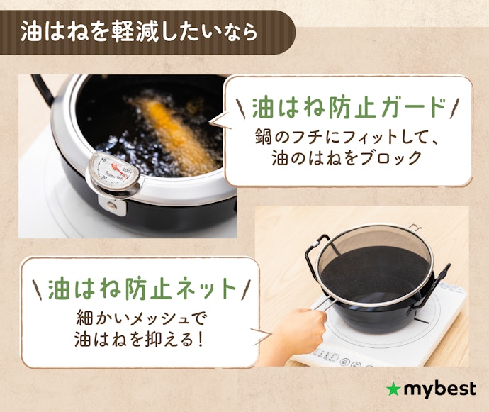 油はねを防げるアイテム付きなら掃除が楽になる