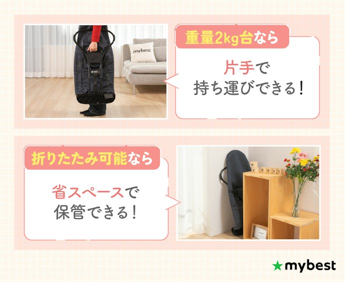 持ち運び・収納のしやすさを重視するなら、軽くてコンパクトなサイズを選ぼう!