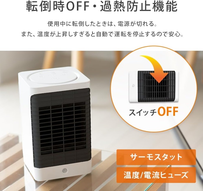 活動量が増えたら転倒時自動停止機能のあるものを