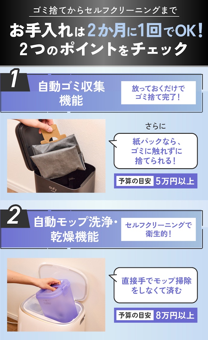 ダストステーションつきなら、ゴミ捨て頻度が抑えられる。自動洗浄・乾燥ができるとなお便利
