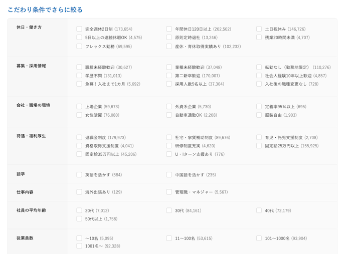 年収・未経験歓迎といった条件で絞っても、豊富に求人が見つかる