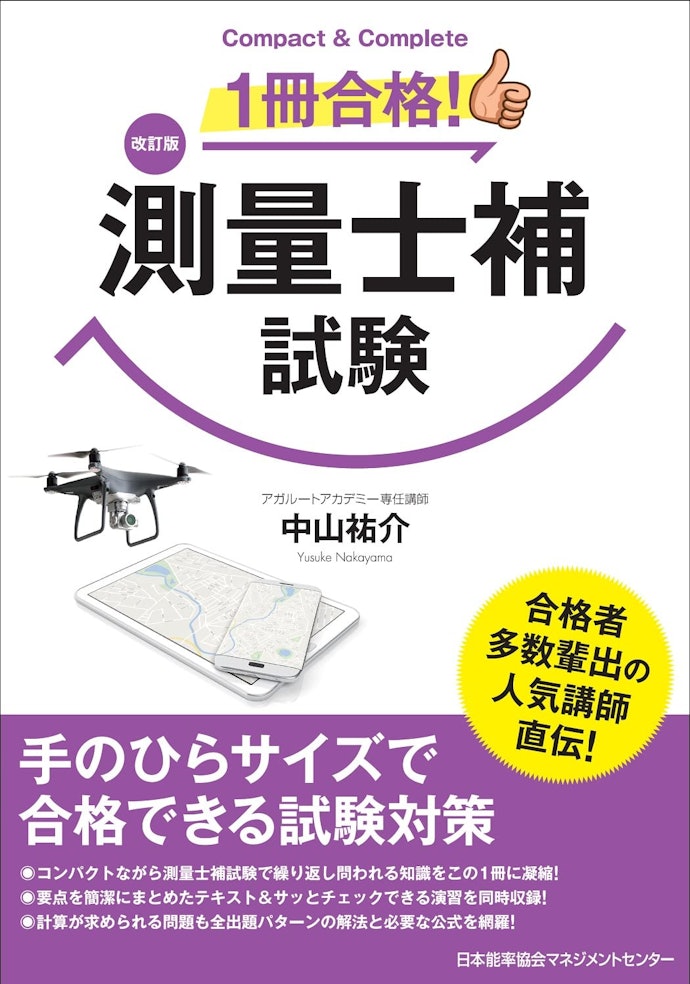実務経験があるなら、やや難しめのテキストも候補に入れよう