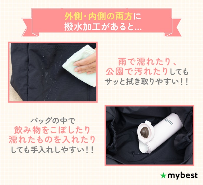 外側だけでなく、内側にも撥水加工がされていると汚れにくい